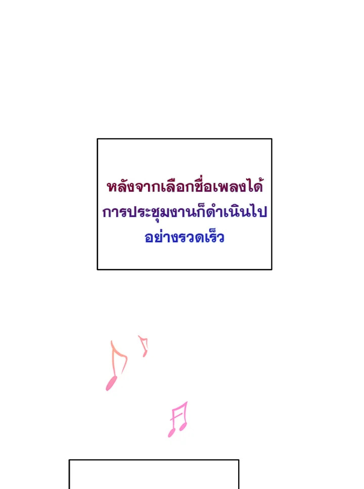 In This Life, the Greatest Star in the Universe ตอนที่ 10 103