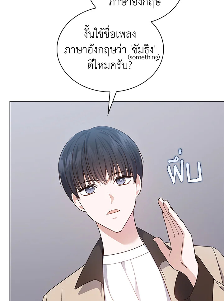 In This Life, the Greatest Star in the Universe ตอนที่ 10 98