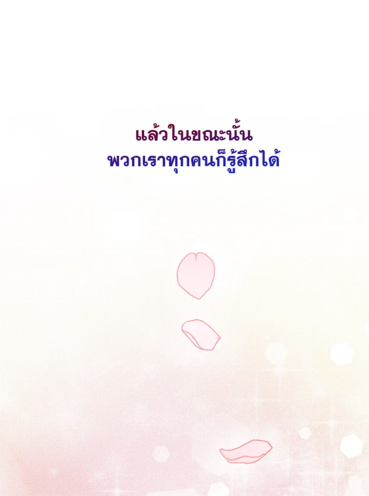 In This Life, the Greatest Star in the Universe ตอนที่ 10 112