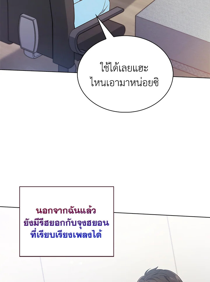 In This Life, the Greatest Star in the Universe ตอนที่ 10 106