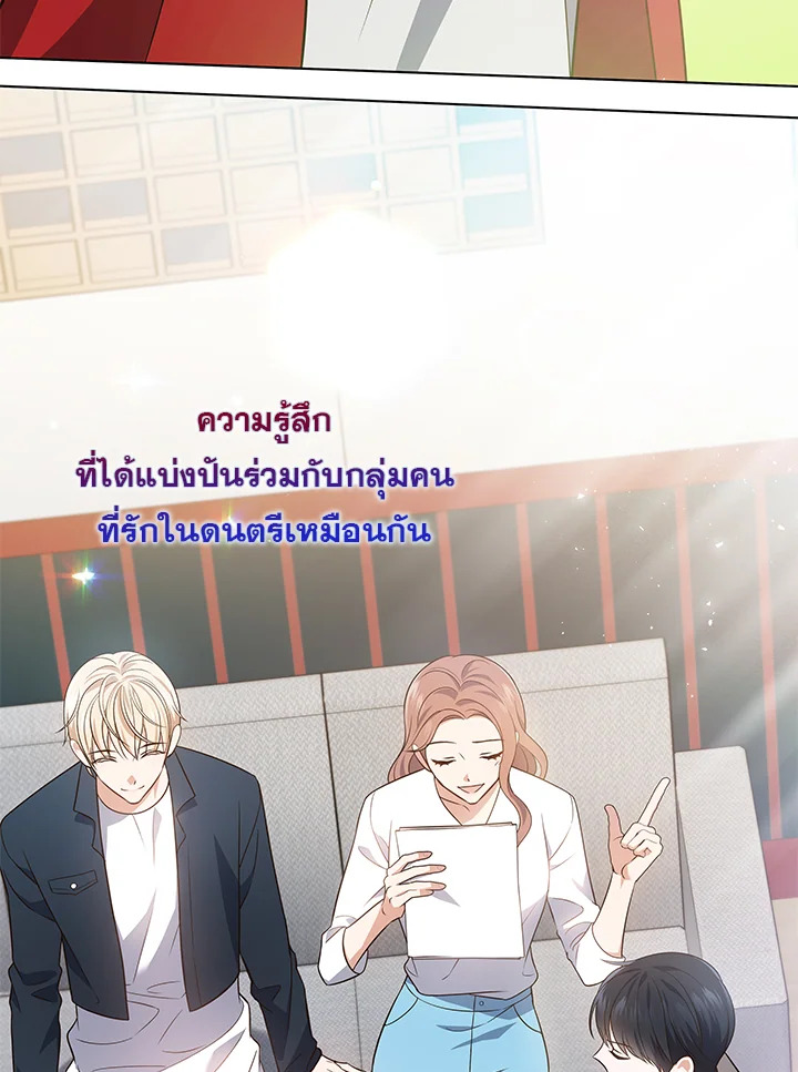 In This Life, the Greatest Star in the Universe ตอนที่ 10 109