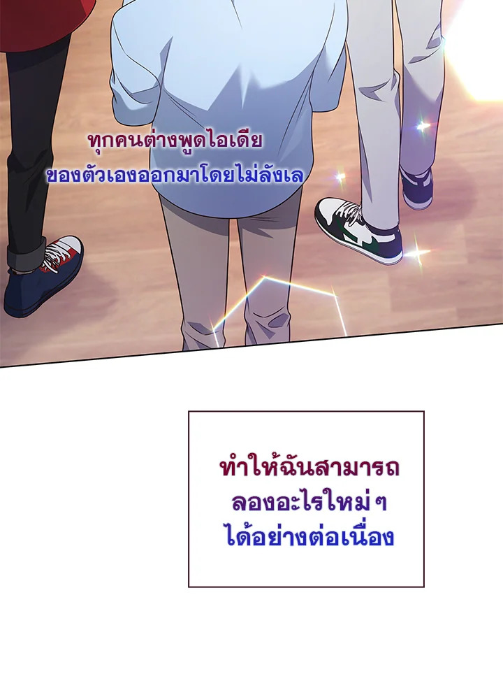 In This Life, the Greatest Star in the Universe ตอนที่ 10 111