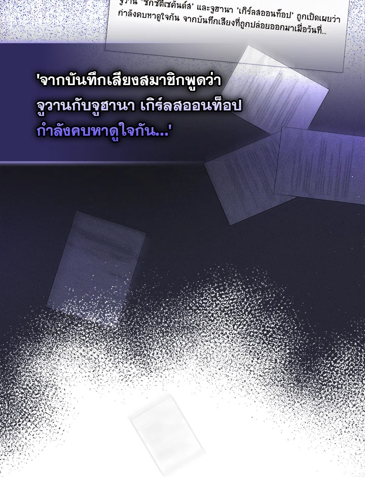 In This Life, the Greatest Star in the Universe ตอนที่ 11 3