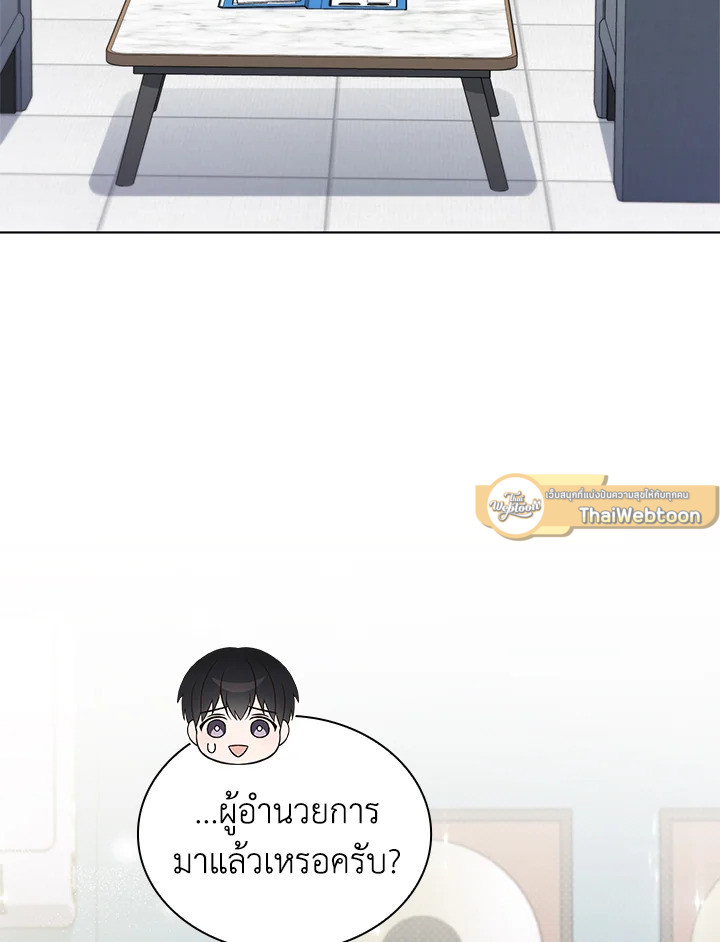 In This Life, the Greatest Star in the Universe ตอนที่ 11 9