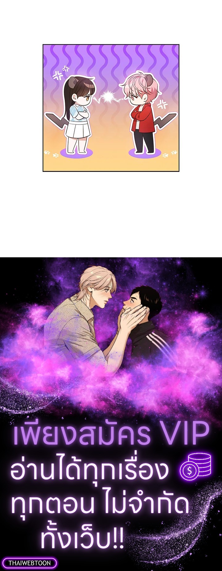 In This Life, the Greatest Star in the Universe ตอนที่ 10 122
