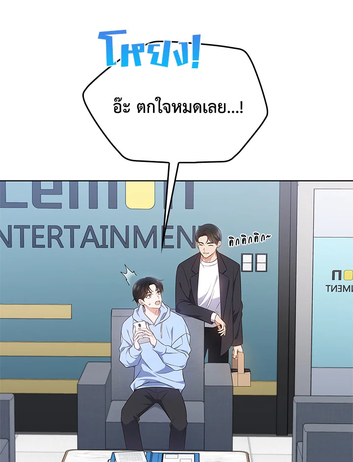 In This Life, the Greatest Star in the Universe ตอนที่ 11 8