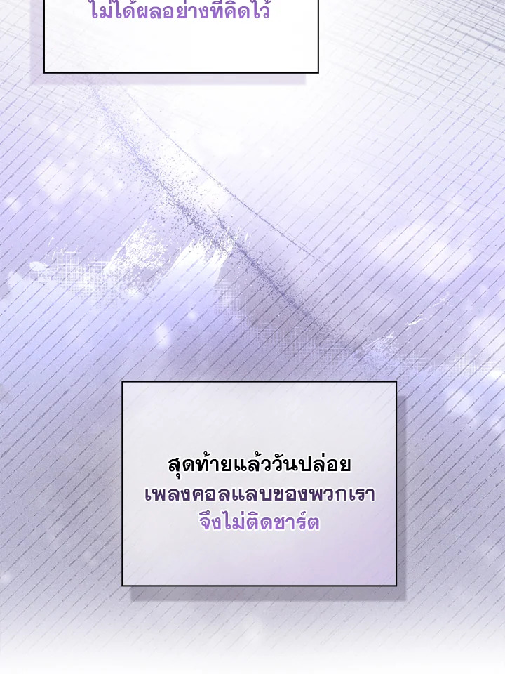 In This Life, the Greatest Star in the Universe ตอนที่ 11 16