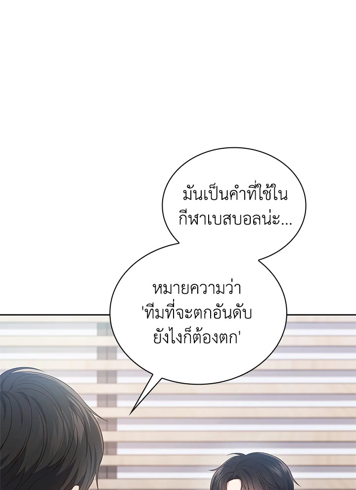 In This Life, the Greatest Star in the Universe ตอนที่ 11 21