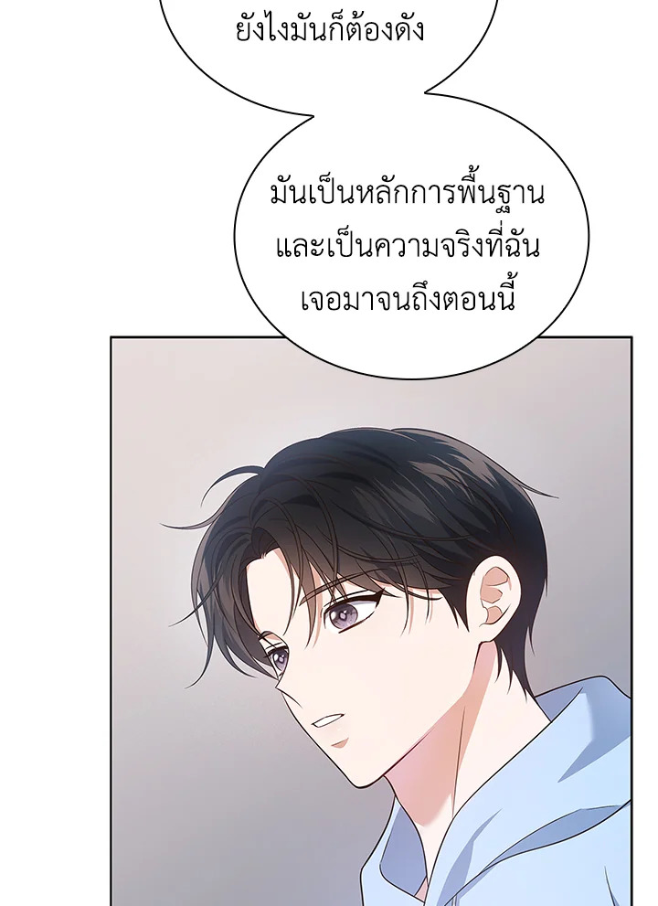 In This Life, the Greatest Star in the Universe ตอนที่ 11 23