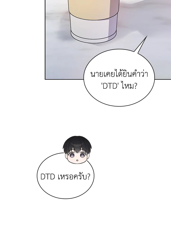 In This Life, the Greatest Star in the Universe ตอนที่ 11 20