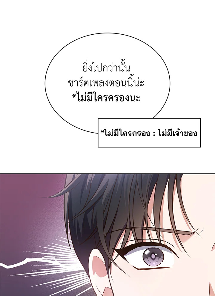 In This Life, the Greatest Star in the Universe ตอนที่ 11 27
