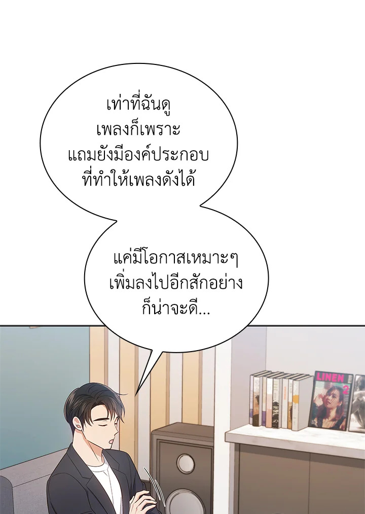 In This Life, the Greatest Star in the Universe ตอนที่ 11 32