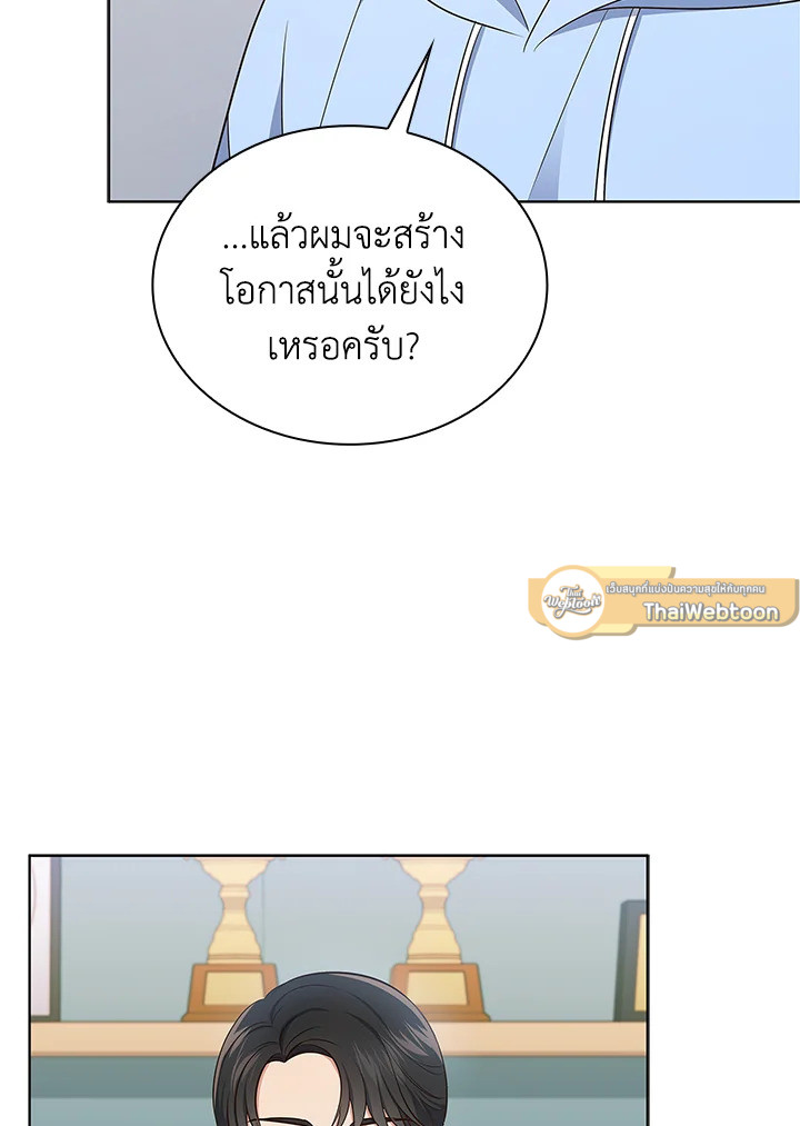 In This Life, the Greatest Star in the Universe ตอนที่ 11 35