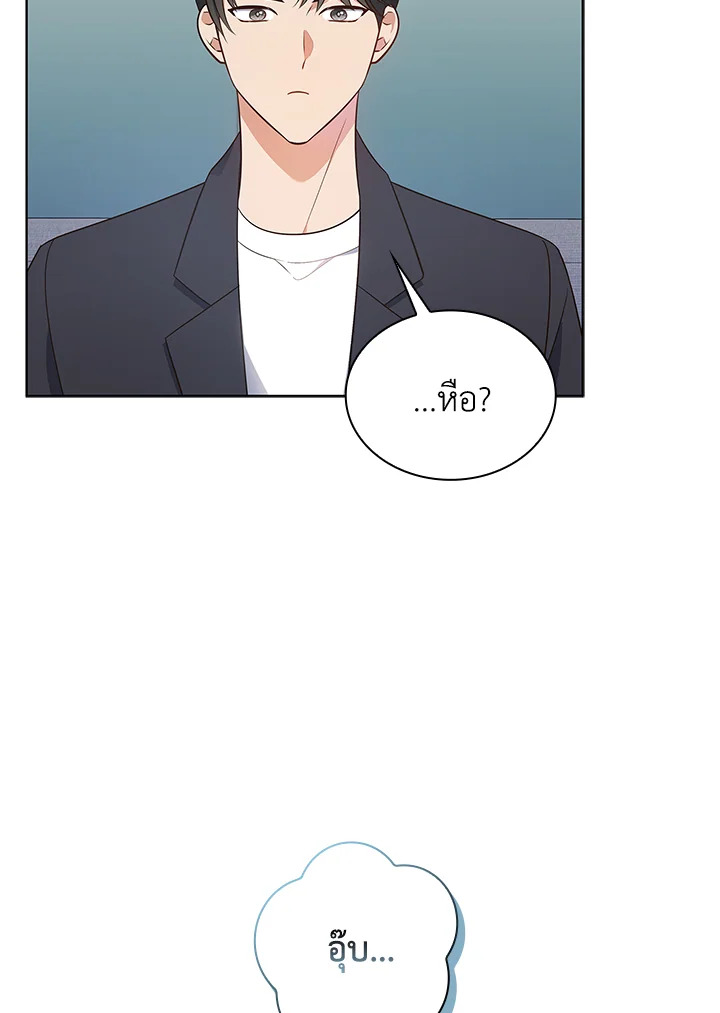 In This Life, the Greatest Star in the Universe ตอนที่ 11 36
