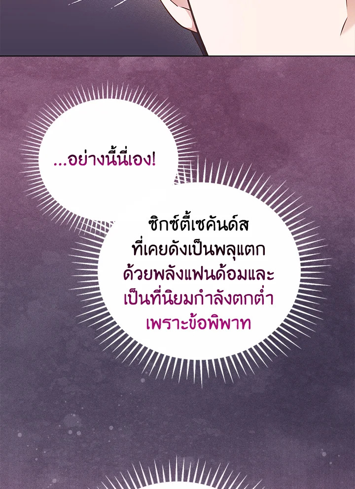 In This Life, the Greatest Star in the Universe ตอนที่ 11 28