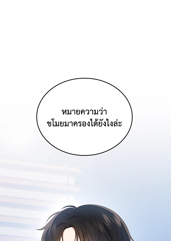 In This Life, the Greatest Star in the Universe ตอนที่ 11 30
