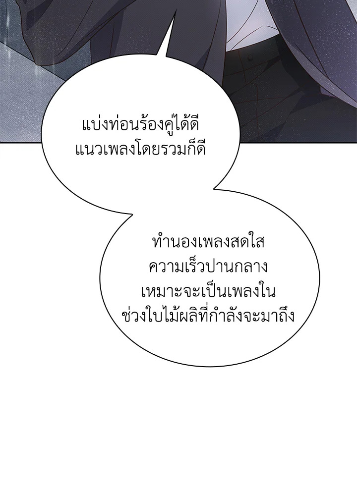 In This Life, the Greatest Star in the Universe ตอนที่ 11 26