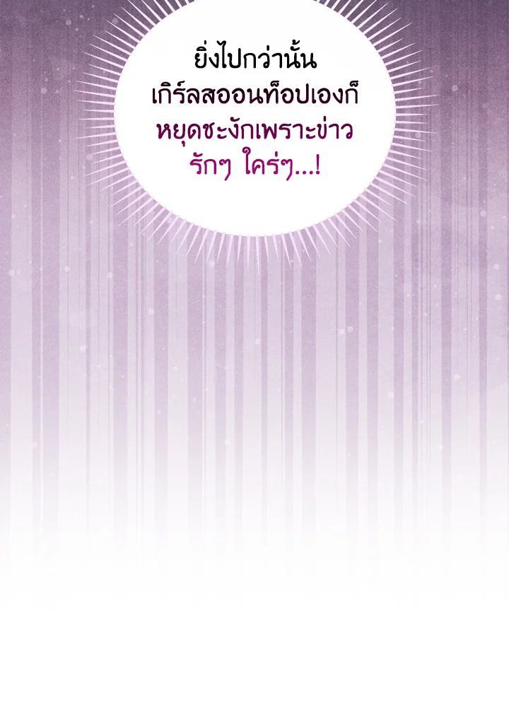 In This Life, the Greatest Star in the Universe ตอนที่ 11 29