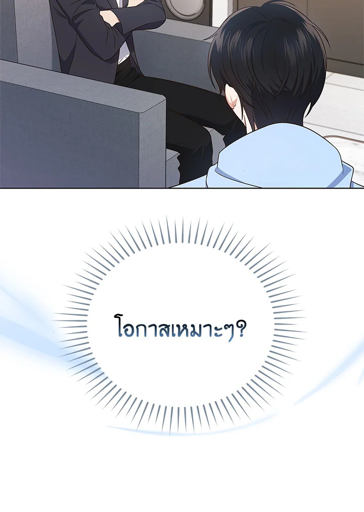 In This Life, the Greatest Star in the Universe ตอนที่ 11 33
