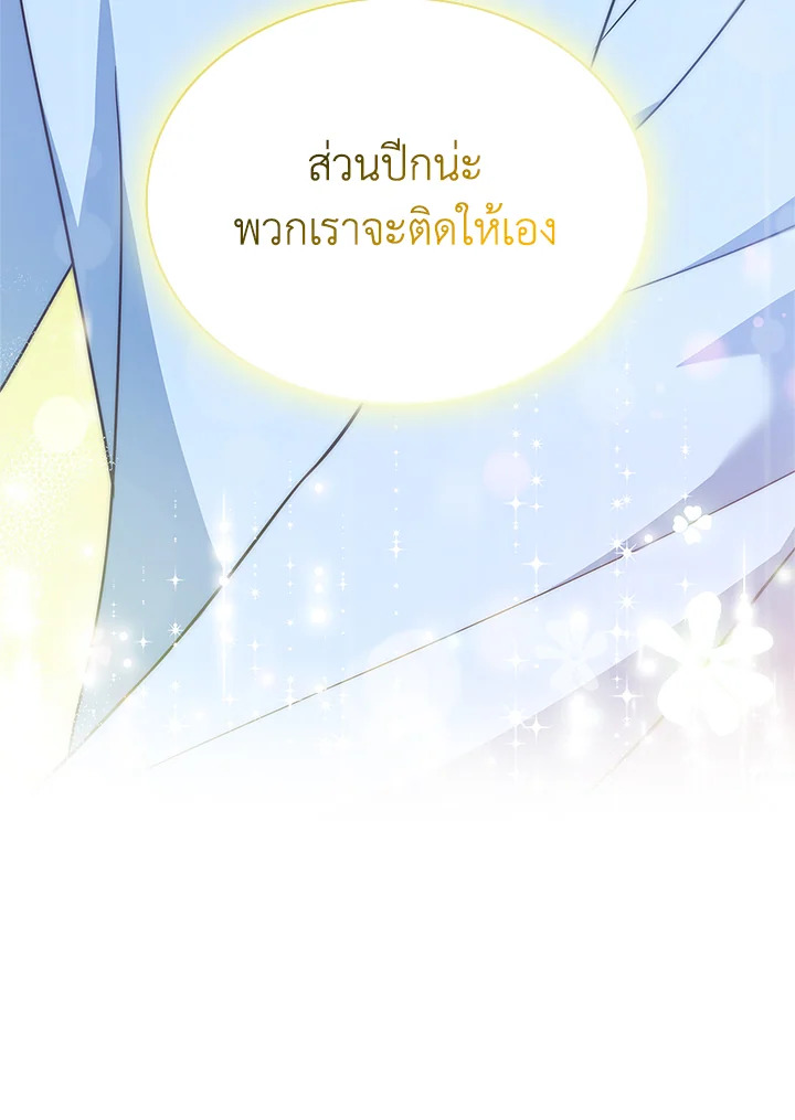 In This Life, the Greatest Star in the Universe ตอนที่ 11 45