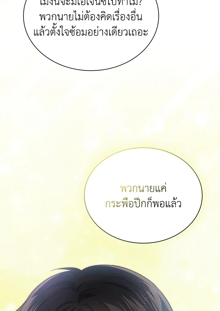 In This Life, the Greatest Star in the Universe ตอนที่ 11 43