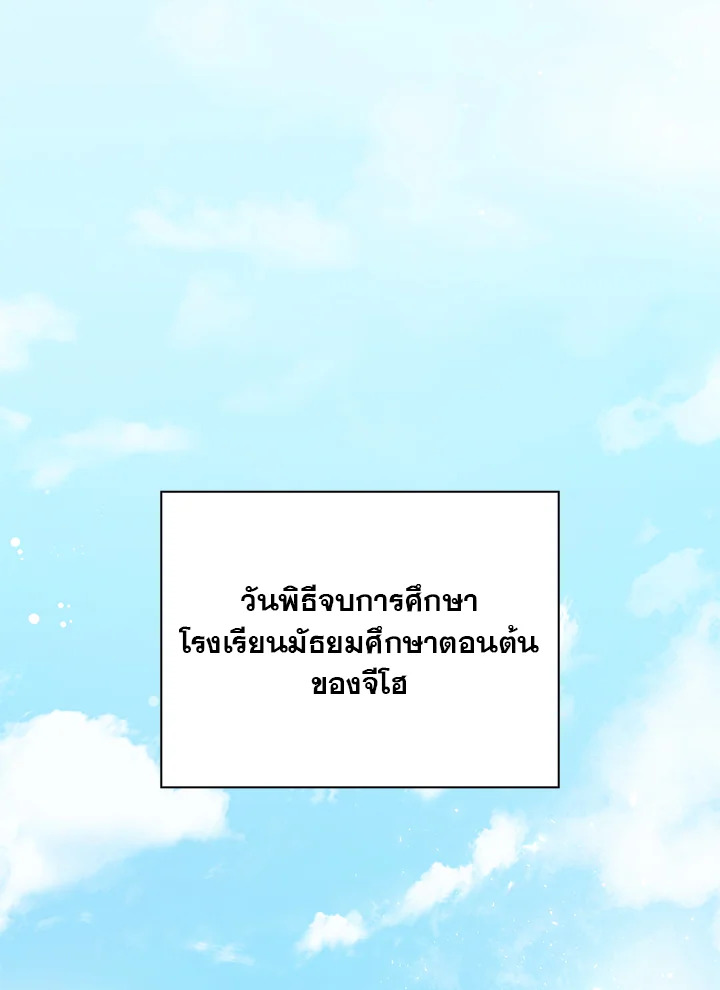 In This Life, the Greatest Star in the Universe ตอนที่ 11 48