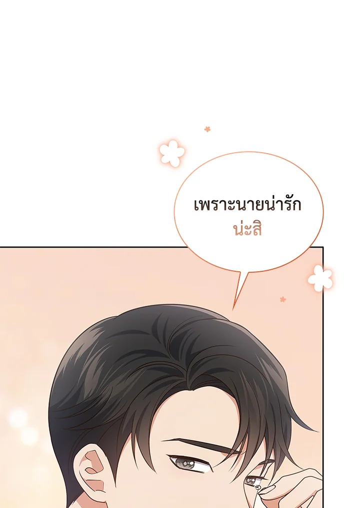 In This Life, the Greatest Star in the Universe ตอนที่ 11 39