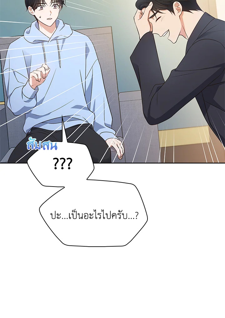 In This Life, the Greatest Star in the Universe ตอนที่ 11 38