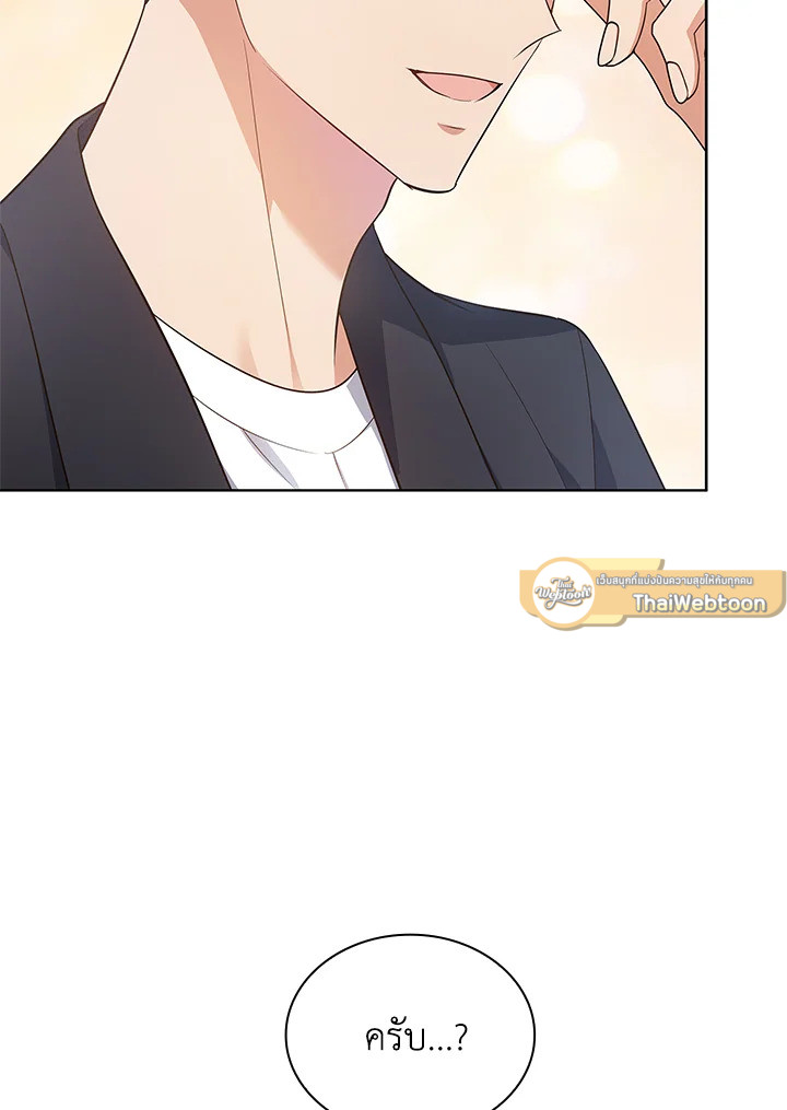 In This Life, the Greatest Star in the Universe ตอนที่ 11 40