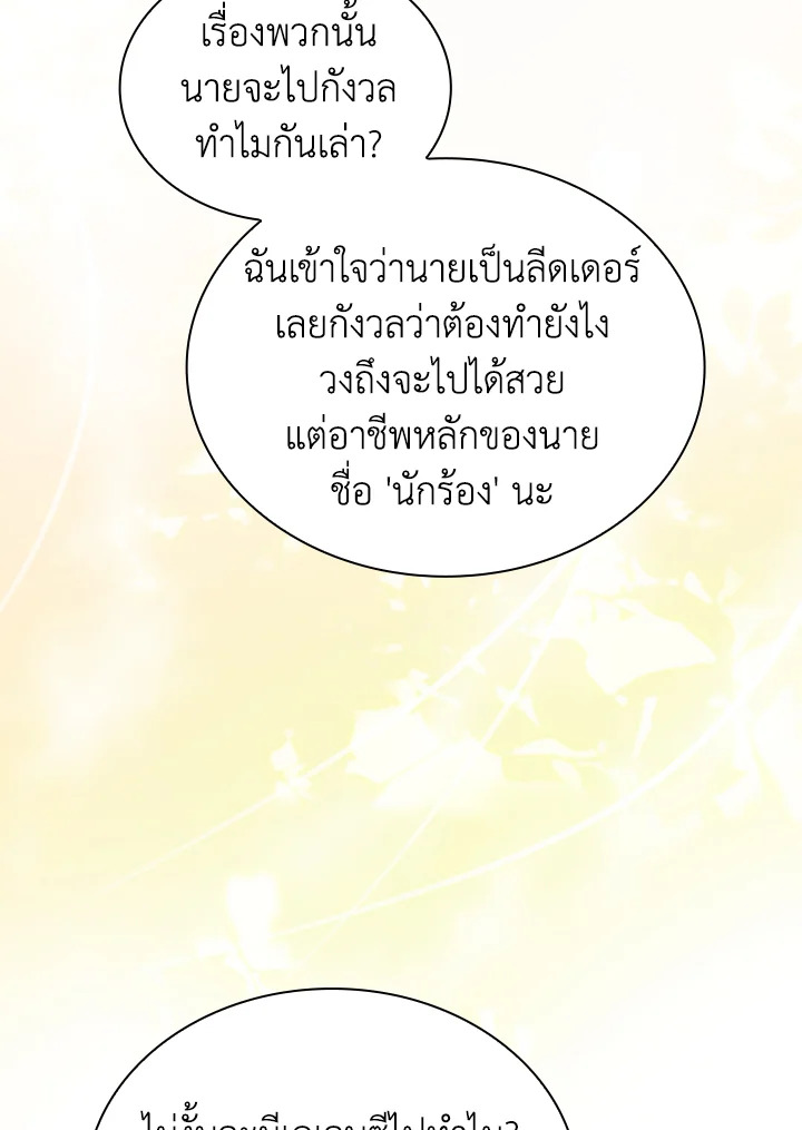 In This Life, the Greatest Star in the Universe ตอนที่ 11 42