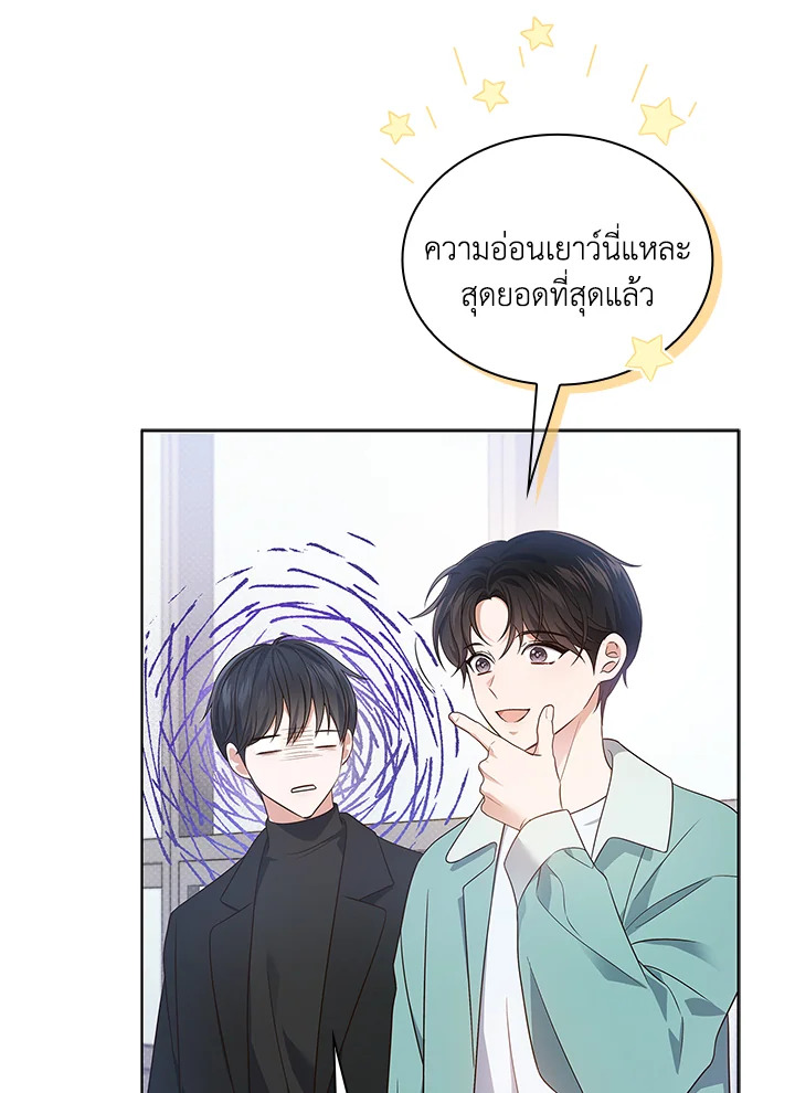 In This Life, the Greatest Star in the Universe ตอนที่ 11 52
