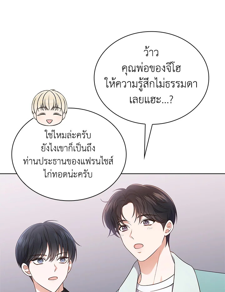 In This Life, the Greatest Star in the Universe ตอนที่ 11 60