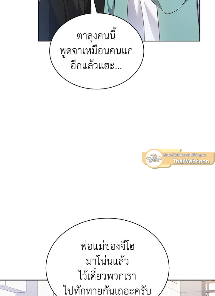 In This Life, the Greatest Star in the Universe ตอนที่ 11 53