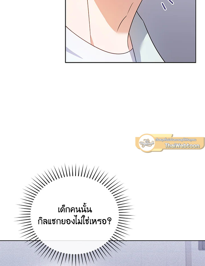 In This Life, the Greatest Star in the Universe ตอนที่ 11 68