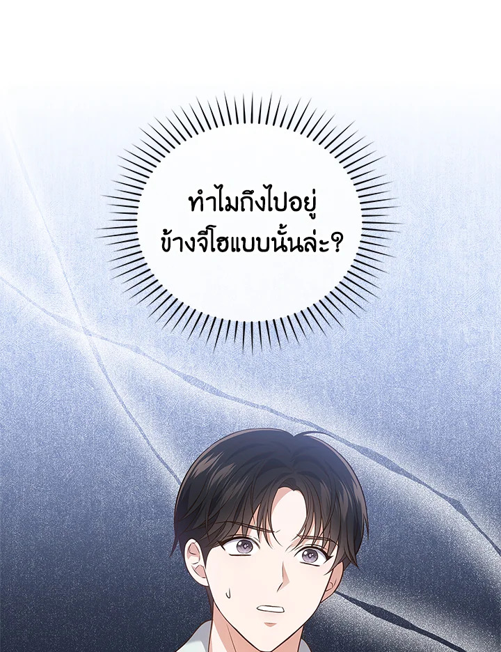 In This Life, the Greatest Star in the Universe ตอนที่ 11 70