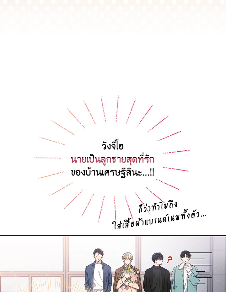 In This Life, the Greatest Star in the Universe ตอนที่ 11 65