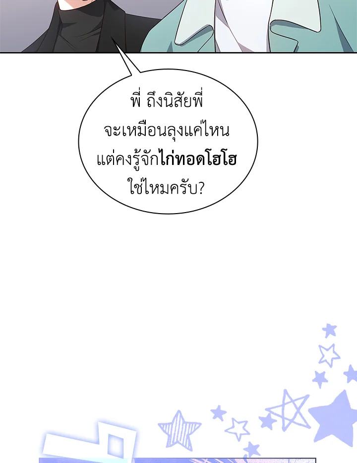 In This Life, the Greatest Star in the Universe ตอนที่ 11 61