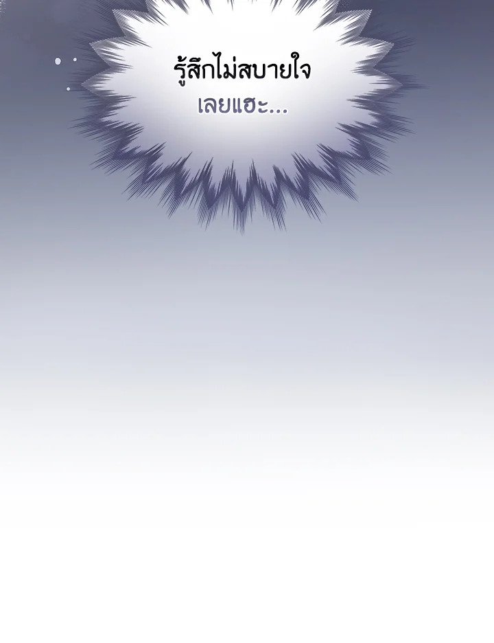 In This Life, the Greatest Star in the Universe ตอนที่ 11 72