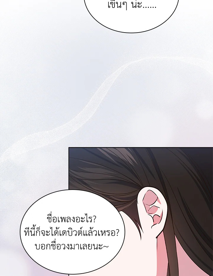 In This Life, the Greatest Star in the Universe ตอนที่ 11 83