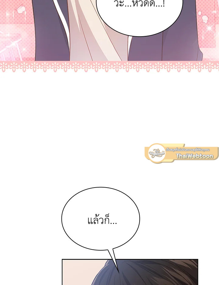 In This Life, the Greatest Star in the Universe ตอนที่ 11 75