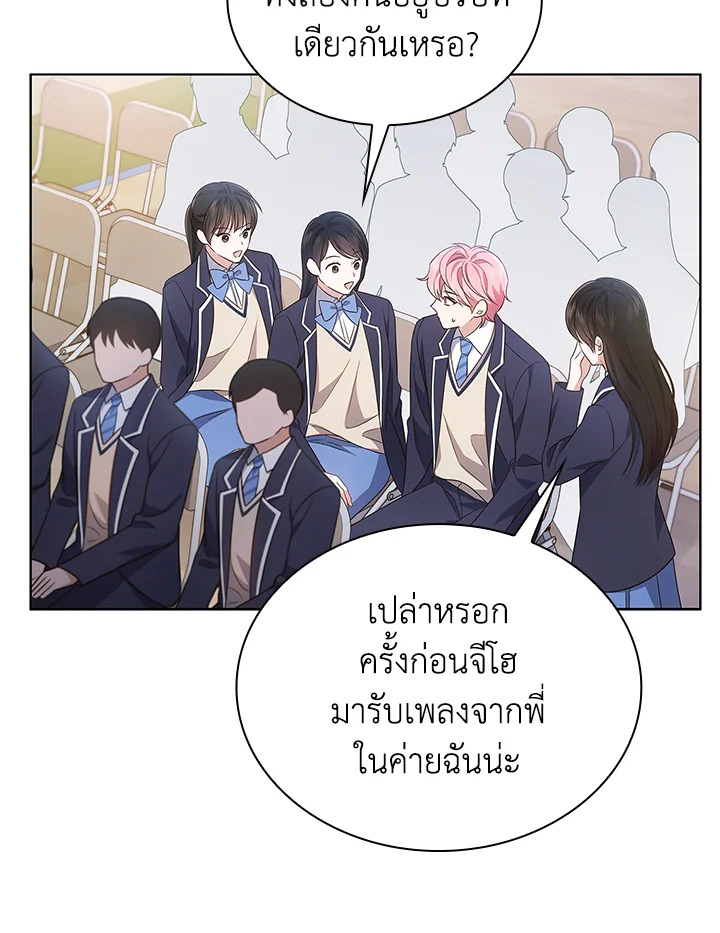 In This Life, the Greatest Star in the Universe ตอนที่ 11 80