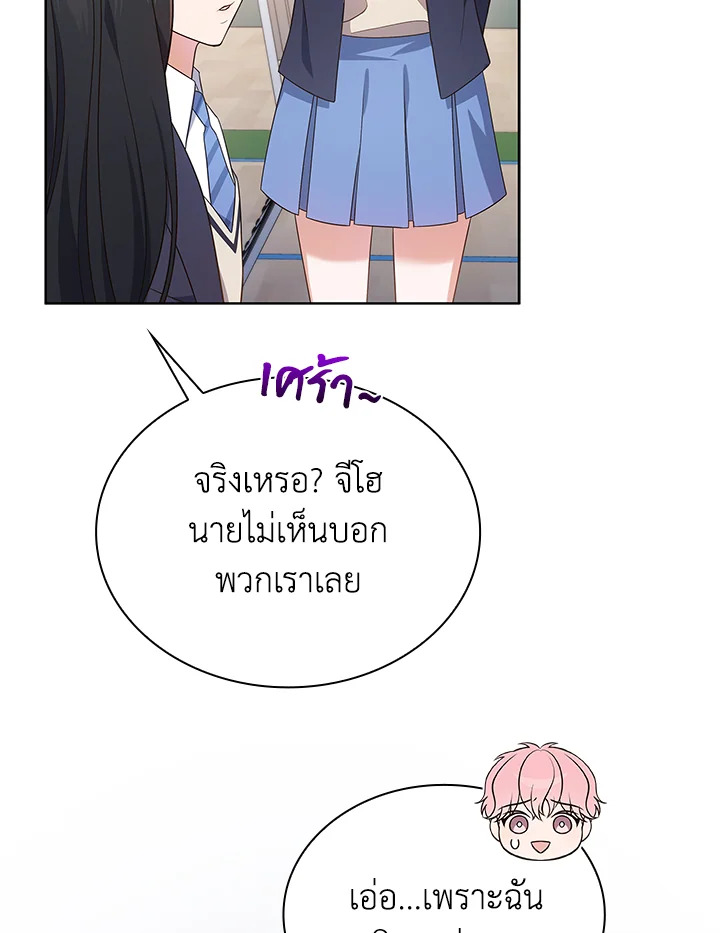 In This Life, the Greatest Star in the Universe ตอนที่ 11 82