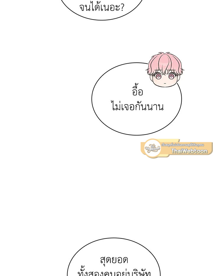 In This Life, the Greatest Star in the Universe ตอนที่ 11 79