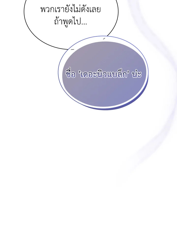 In This Life, the Greatest Star in the Universe ตอนที่ 11 85