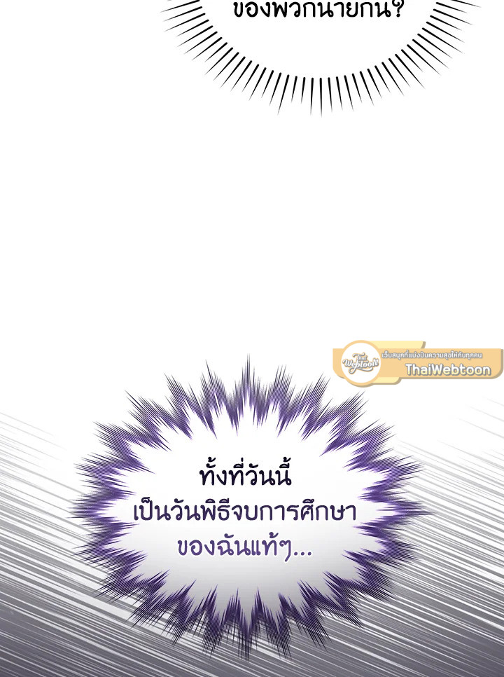 In This Life, the Greatest Star in the Universe ตอนที่ 11 90
