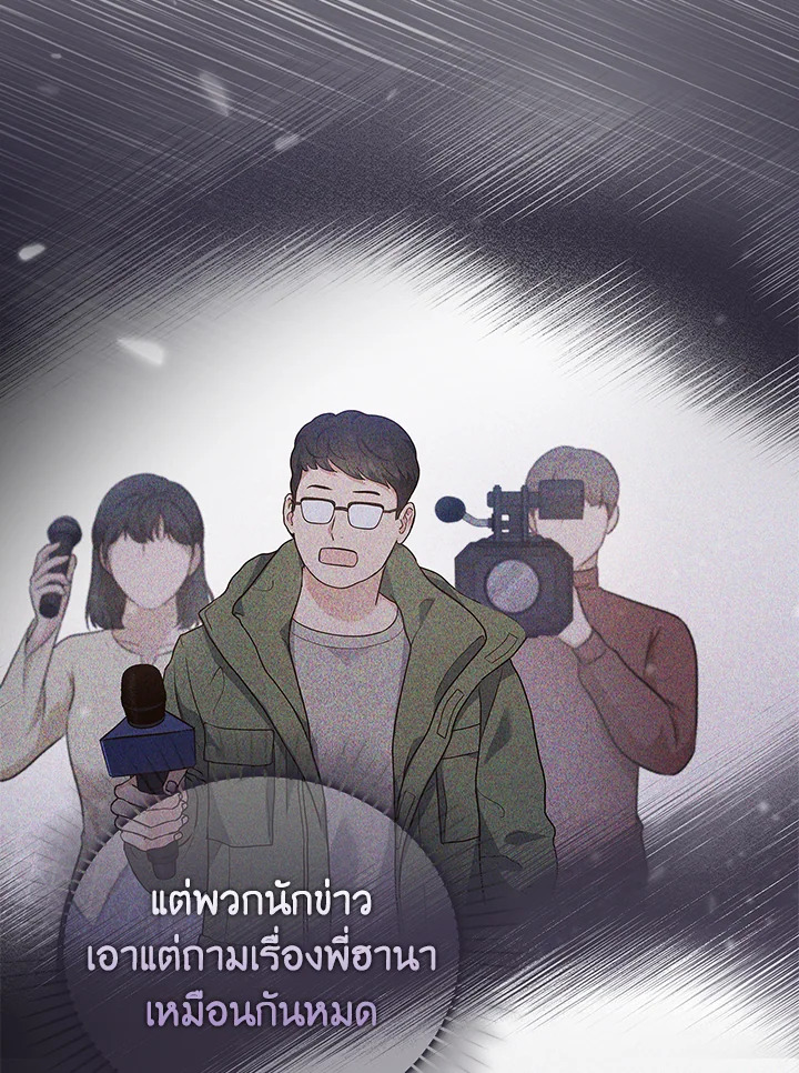 In This Life, the Greatest Star in the Universe ตอนที่ 11 91