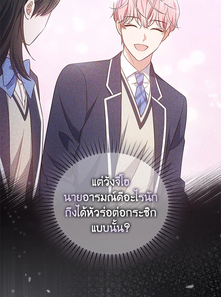 In This Life, the Greatest Star in the Universe ตอนที่ 11 93