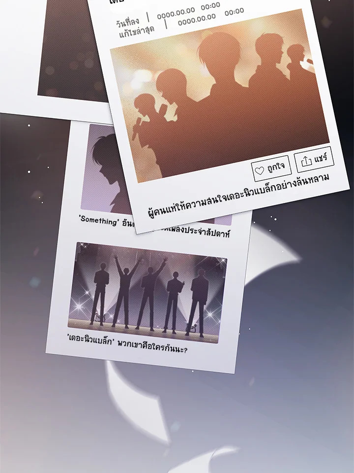 In This Life, the Greatest Star in the Universe ตอนที่ 11 110