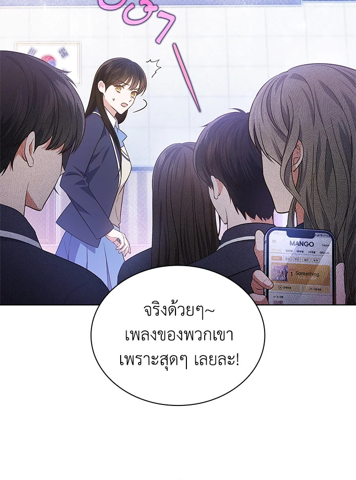 In This Life, the Greatest Star in the Universe ตอนที่ 11 104