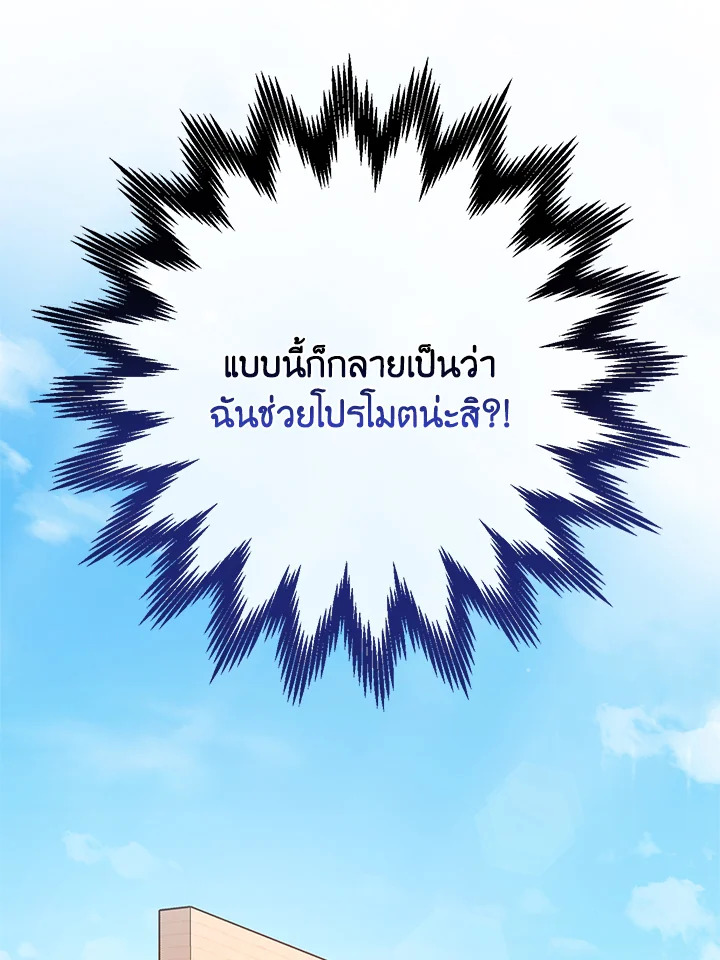 In This Life, the Greatest Star in the Universe ตอนที่ 11 107
